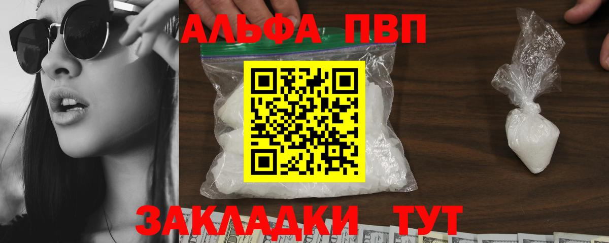 Альфа ПВП  Alpha-PVP мука  где можно купить наркотик  Вход с VPN  A-PVP Соль  APVP Crystall  Сегежа 
