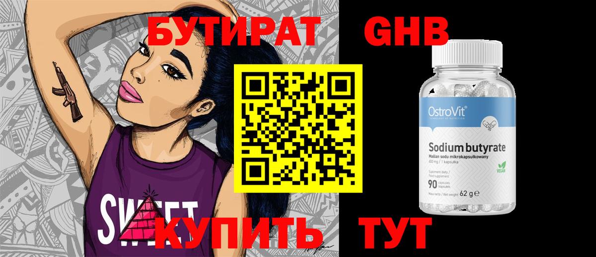 Бутират GHB Сегежа