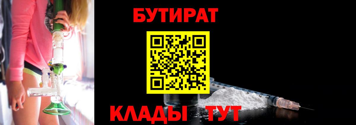 Бутират  Бутират бутик  Вход с VPN  Сегежа 