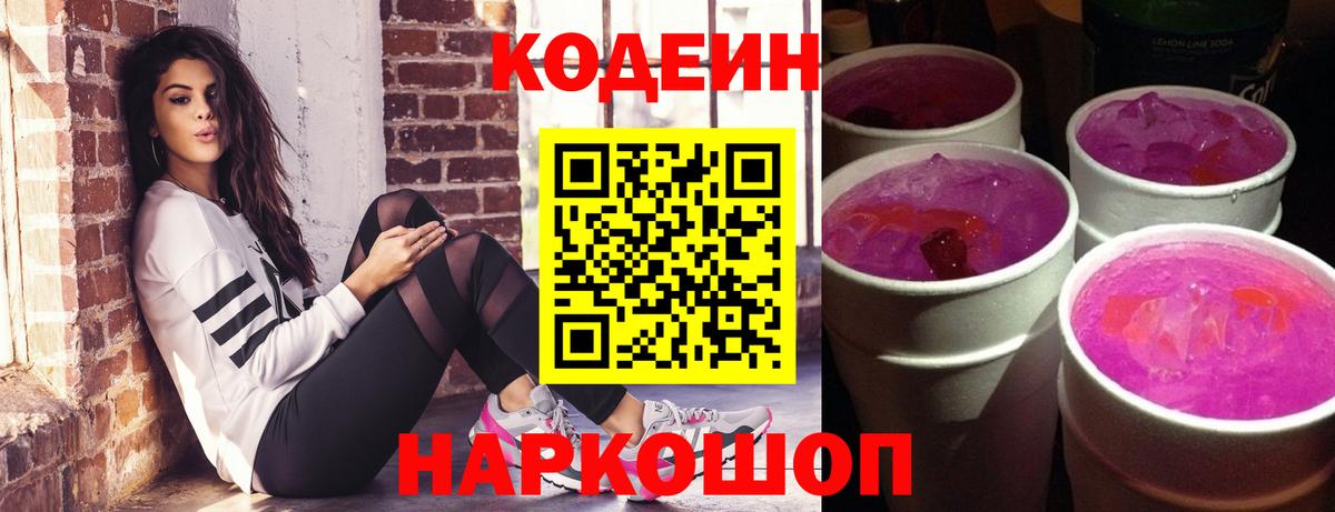 Сегежа  Кодеиновый сироп Lean Purple Drank  Вход с VPN 